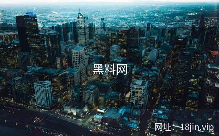 黑料网 第1张